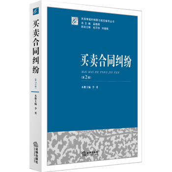 買賣閤同糾紛（第2版） pdf epub mobi 下载