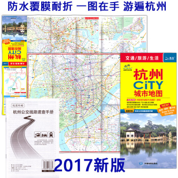 杭州地圖 2018版 杭州CITY 城市地圖 交通 旅遊 生活必備 覆膜防水 杭州交通旅遊 pdf epub mobi 下载