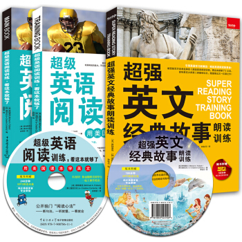 超级英语阅读训练 看这本就够了+超强英文经典故事朗读训练（套装共3册） pdf epub mobi 下载