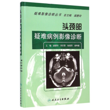 頭頸部疑難病例影像診斷 pdf epub mobi 電子書 下載