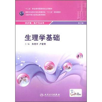 生理学基础（第3版） pdf epub mobi 下载