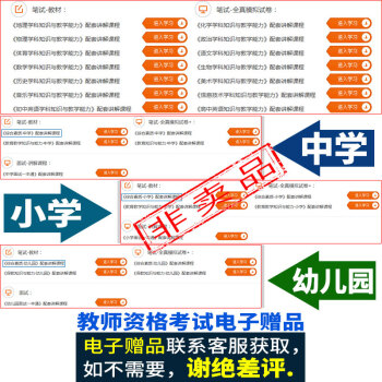 电子赠品教师资格证考试用书幼儿园中学小学,请联系客服获取,非卖品单拍不发