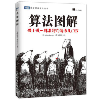 算法圖解 pdf epub mobi 下载