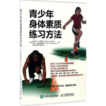 青少年身体素质练习方法 pdf epub mobi 下载