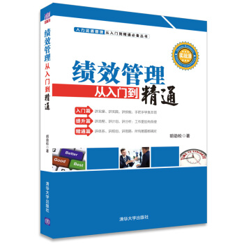 績效管理從入門到精通 pdf epub mobi 下载