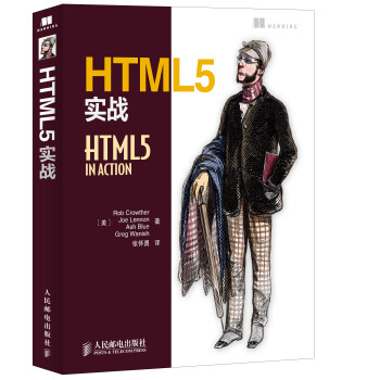 HTML5实战 pdf epub mobi 下载