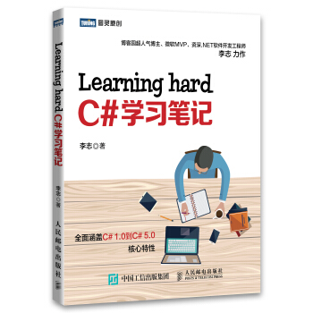 图灵原创：Learning hard C#学习笔记 pdf epub mobi 下载