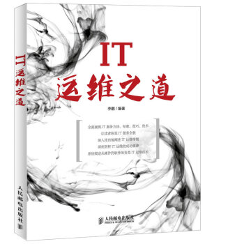 IT运维之道 pdf epub mobi 下载