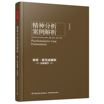 萬韆心理 精神分析案例解析 pdf epub mobi 下载