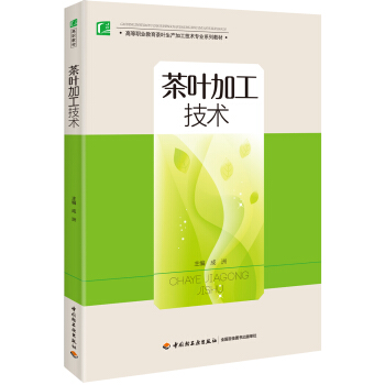 茶叶加工技术