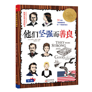 凱迪剋金奬圖畫書：他們堅強而善良（最新雙色版，中英對照） [3-6歲，7-14歲] pdf epub mobi 下载