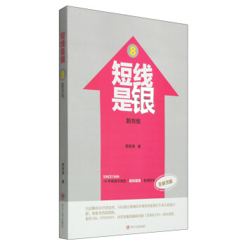 短綫是銀8：跟我練（全新改版） pdf epub mobi 下载