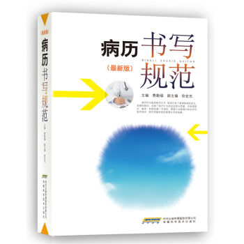 病历书写规范（最新版） pdf epub mobi 下载