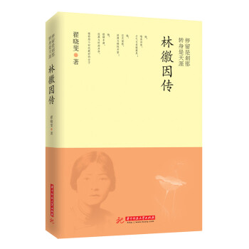 停留是刹那 转身是天涯 林徽因传 pdf epub mobi 下载