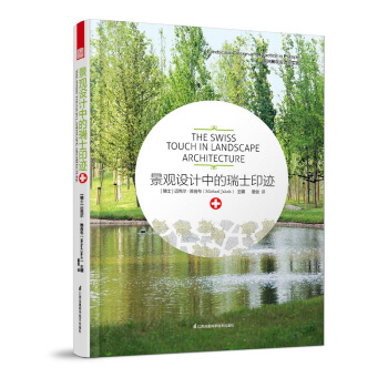 景观设计中的瑞士印迹 pdf epub mobi 下载