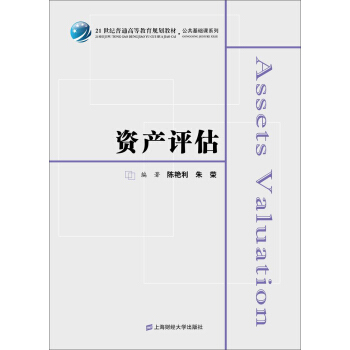 资产评估（附习题集　众邦） pdf epub mobi 下载