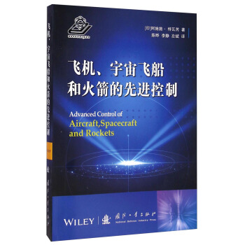 飛機、宇宙飛船和火箭的先進控製 pdf epub mobi 下载
