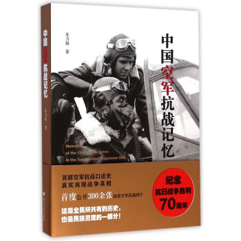 中国空军抗战记忆 pdf epub mobi 电子书 下载
