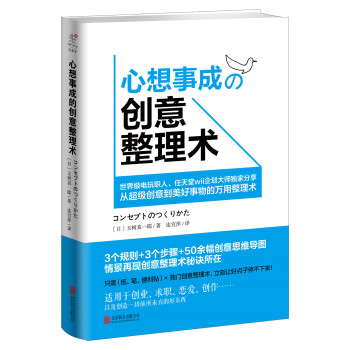 心想事成的創意整理術 pdf epub mobi 下载