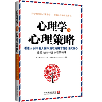 心理学与心理策略 pdf epub mobi 下载