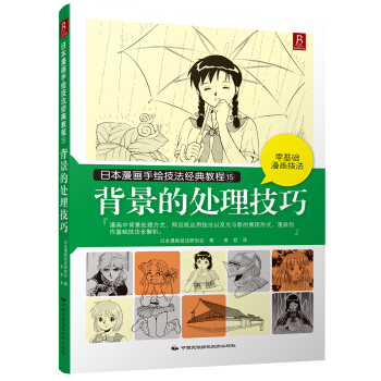 背景的处理技巧 pdf epub mobi 下载