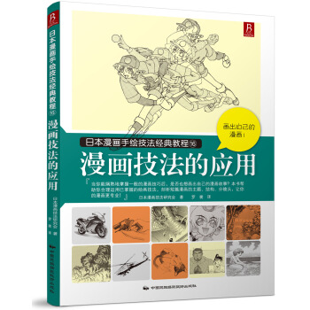 漫画技法的应用 pdf epub mobi 电子书 下载