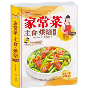 巧廚娘傢常菜.主食.烘焙一本全 pdf epub mobi 下载