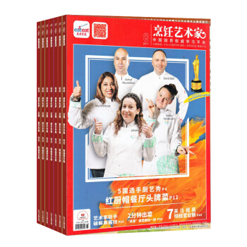 東方美食（烹飪藝術傢）雜誌2018年九月起訂 全年預訂雜誌鋪 pdf epub mobi 電子書 下載