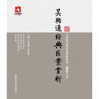 吴鞠通经典医案赏析