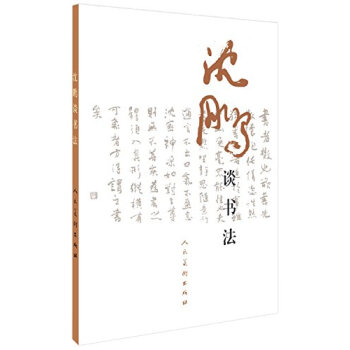 沈鹏谈书法 pdf epub mobi 下载