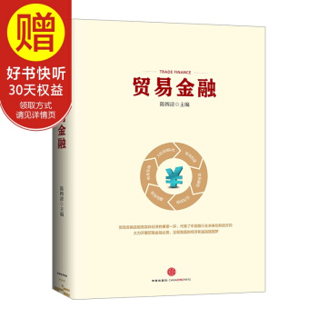 貿易金融 中信齣版社 pdf epub mobi 下载