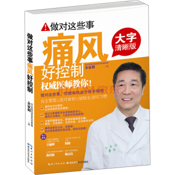 做对这些事，痛风好控制 pdf epub mobi 下载