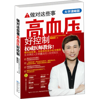 做對這些事，高血壓好控製（大字清晰版） pdf epub mobi 下载