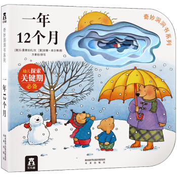 奇妙洞洞書係列 一年12個月 [0-2歲] pdf epub mobi 電子書 下載