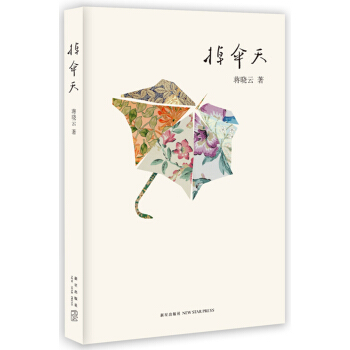 蔣曉雲：掉傘天 pdf epub mobi 下载