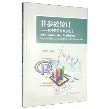 非參數統計：基於R語言案例分析 [Non-Parameter Statistics Based on the Case Analysis with R Language] pdf epub mobi 電子書 下載