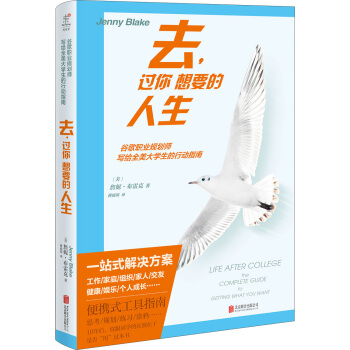 去，過你想要的人生 pdf epub mobi 電子書 下載