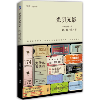 光阴光影:一个经济学人的影像流年