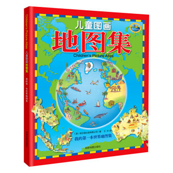 北鬥童書·兒童圖畫地圖集 [3-6歲] pdf epub mobi 下载