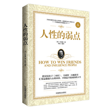 人性的弱点 pdf epub mobi 下载