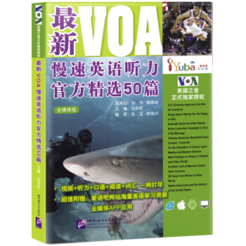 最新VOA慢速英語聽力官方精選50篇 pdf epub mobi 下载