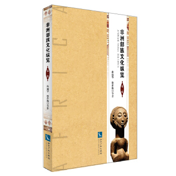非洲部族文化縱覽（第一輯） pdf epub mobi 下载