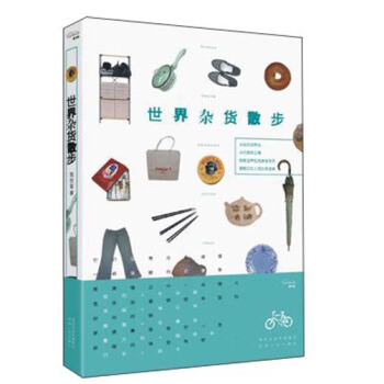世界雜貨散步 pdf epub mobi 電子書 下載