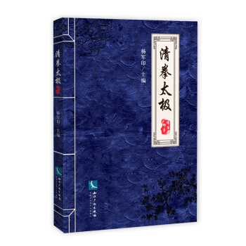 清拳太极 pdf epub mobi 下载