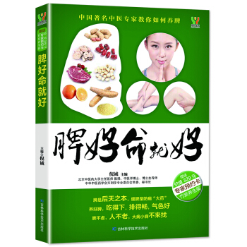 脾好命就好 pdf epub mobi 下载