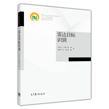 雷達目標識彆 pdf epub mobi 電子書 下載