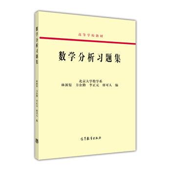 数学分析习题集/高等学校教材 pdf epub mobi 下载
