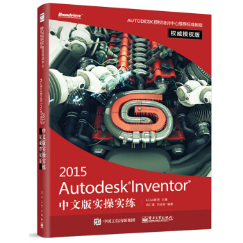 Autodesk Inventor 2015 中文版实操实练（权威授权版） pdf epub mobi 下载