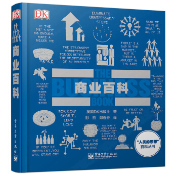DK人类的思想百科丛书：商业百科 [THE BUSINESS BOOK] pdf epub mobi 下载