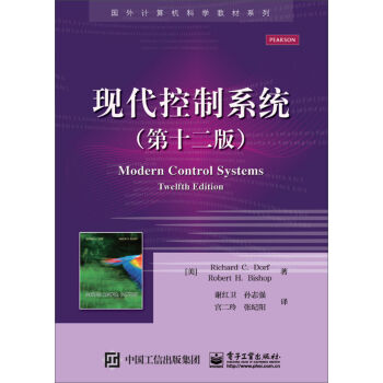 現代控製係統（第十二版）/國外計算機科學教材係列 [Modern Control Systems Twelfth Edition] pdf epub mobi 電子書 下載
